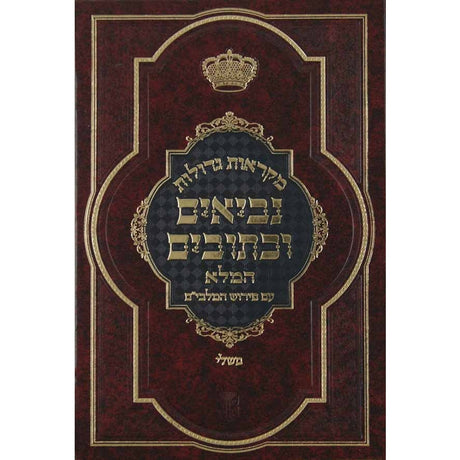 נ''ך מ''ג מלבים משלי גדול ספרים-נ"ך-נ״ך 11467 Manchester Judaica