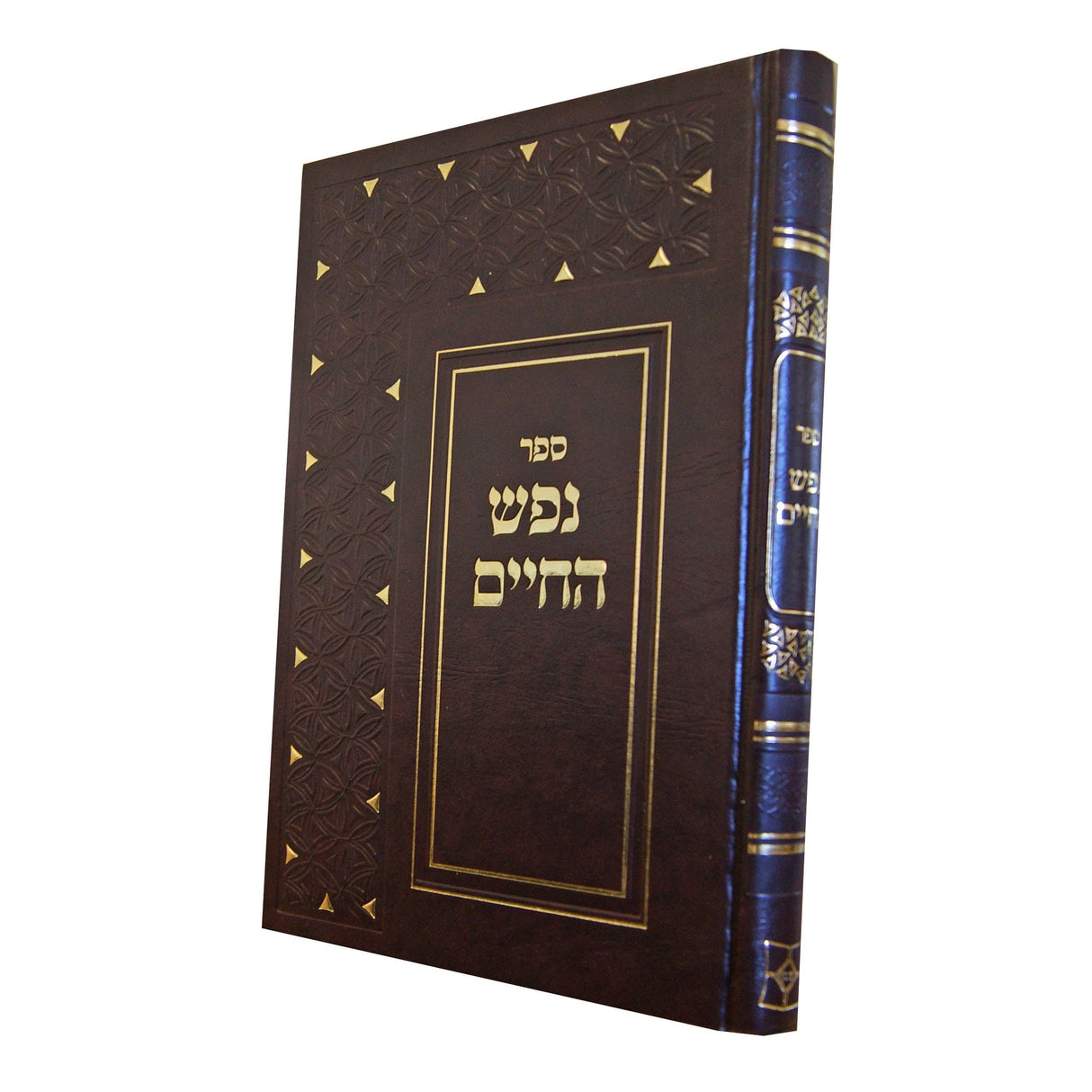 נפש החיים מנוקד Seforim To Be Sorted 144041 Manchester Judaica