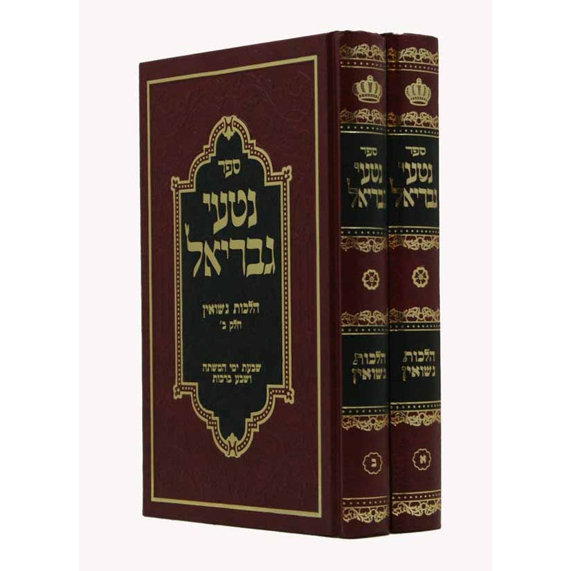 נטעי גבריאל נישואין ב"כ Seforim To Be Sorted 8287 Manchester Judaica