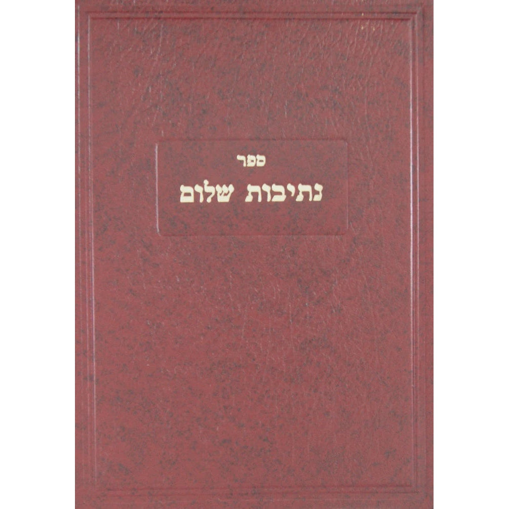 נתיבות שלום דברים Seforim To Be Sorted 9897 Manchester Judaica