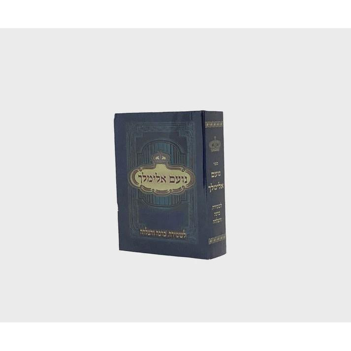 נועם אלימלך כיס - יריד {ספרים-מחשבה-ספרי חסידות} Manchester Judaica