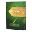 נעימות יאמרו סוכות {ספרים-מועדים וזמנים-סוכות} Manchester Judaica