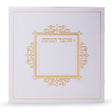 Oitzer Hanachas {ספרים-תפילות-תחינות ובקשות} Manchester Judaica