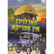 פארלוירן אין אפריקע {Books-קינדער ביכער-קאמיקס} Manchester Judaica