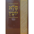 פלא יועץ מנוקד כרך אחד - תורה וחיים Seforim To Be Sorted 137155 Manchester Judaica