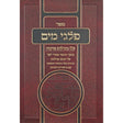 פלגי מים - מגילת איכה