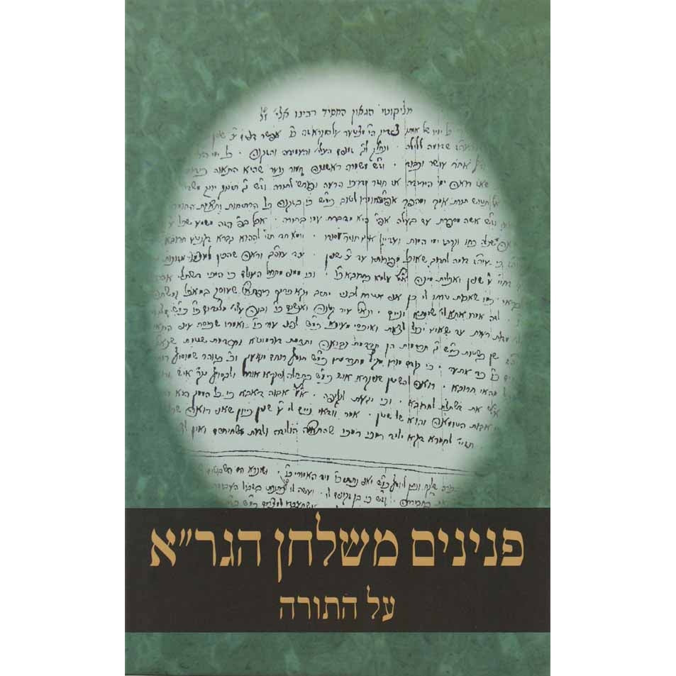 פנינים משלחן הגר''א עה''ת Seforim To Be Sorted 9646 Manchester Judaica