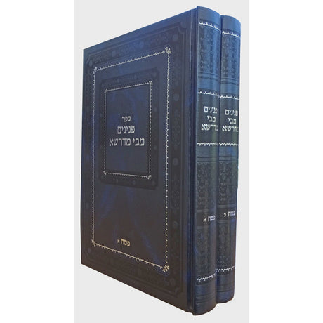 פנינים מבי מדרשא - פסח ב כרכים