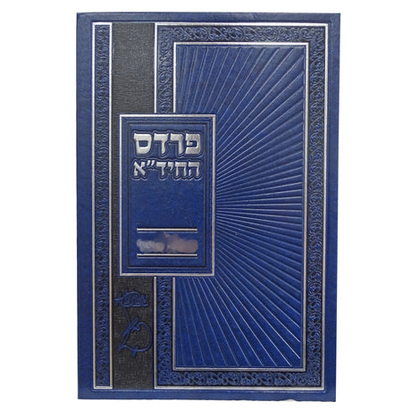 פרדס החיד"א על עניני חג הפורים Seforim To Be Sorted 158570 Manchester Judaica