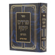 פרדס יוסף החדש - שבת Seforim To Be Sorted 162853 Manchester Judaica