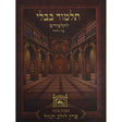 פרק לולב הגזול (סוכה פרק ג) למנציה ללא תמונות לא מנוקד עוז והדר {ספרים-גמרא תלמוד-פרקים} Manchester Judaica
