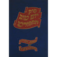פרק יום טוב באידיש {ספרים-גמרא תלמוד-פרקים} Manchester Judaica