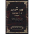 פסקי תשובות חלק ג כרך א שבת רמב-ש Seforim To Be Sorted 140683 Manchester Judaica