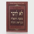 PU Sign "Lo Ledaber" Judaica-Shul-Shul Items 697 Manchester Judaica