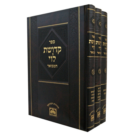 קדושת לוי המבואר ג' כרכים - עוז והדר Seforim To Be Sorted 146002 Manchester Judaica