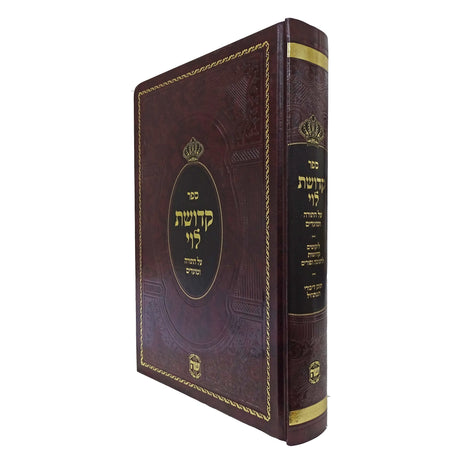 קדושת לוי עה''ת ומועדים בכ''א - שער התורה Seforim To Be Sorted 157567 Manchester Judaica