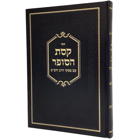 קסת הסופר עם פסקי הרב והצ"צ Seforim To Be Sorted 165122 Manchester Judaica