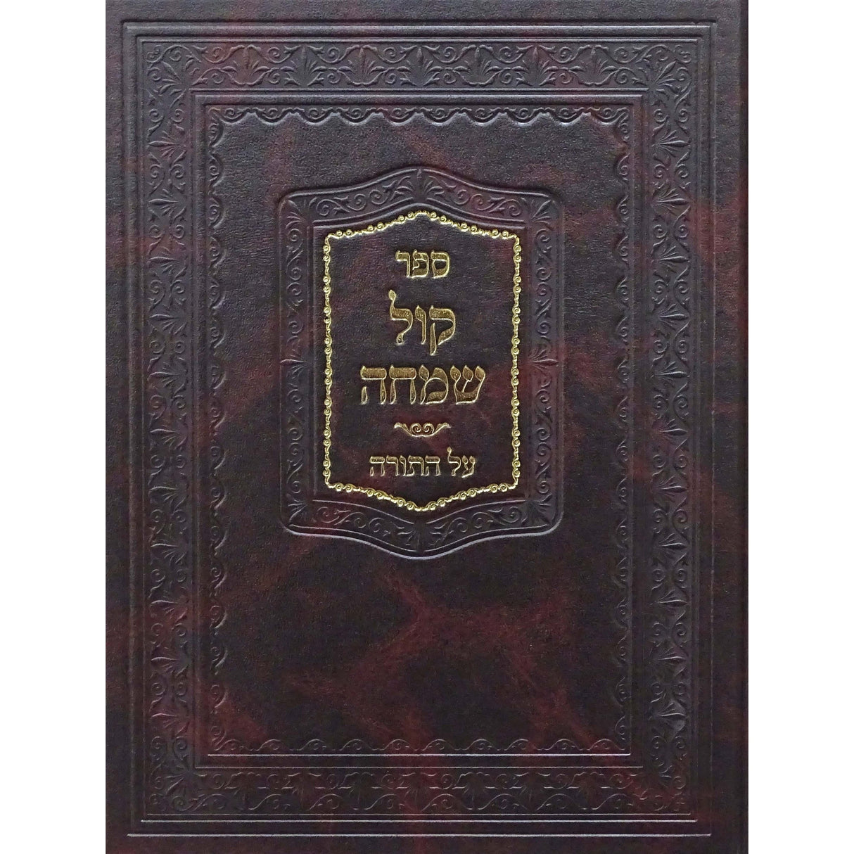 קול שמחה עה"ת - זינגער Seforim To Be Sorted 153168 Manchester Judaica