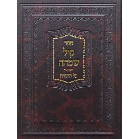 קול שמחה עה"ת - זינגער Seforim To Be Sorted 153168 Manchester Judaica