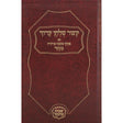 קוצר שו''ע פסקי מ''ב מנקוד גדול פרנקל Seforim To Be Sorted 2777 Manchester Judaica