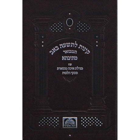 קינות המבואר מתיבתא ספרד קשה Seforim To Be Sorted 150284 Manchester Judaica