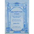 קינות המבוארות אשכנז רכה - אורייתא {Holiday-Tisha B'av- קינות לתשעה באב} Manchester Judaica