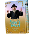 ר' פישל דערציילט חלק ב {Books-קינדער ביכער-פארשידנס} Manchester Judaica