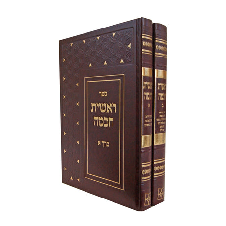 ראשית חכמה ב' כרכים - יפה נוף Seforim To Be Sorted 144924 Manchester Judaica