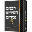 רבנים חסידים נגידים #3 {Books-ביכער-סיפורי צדיקים} Manchester Judaica