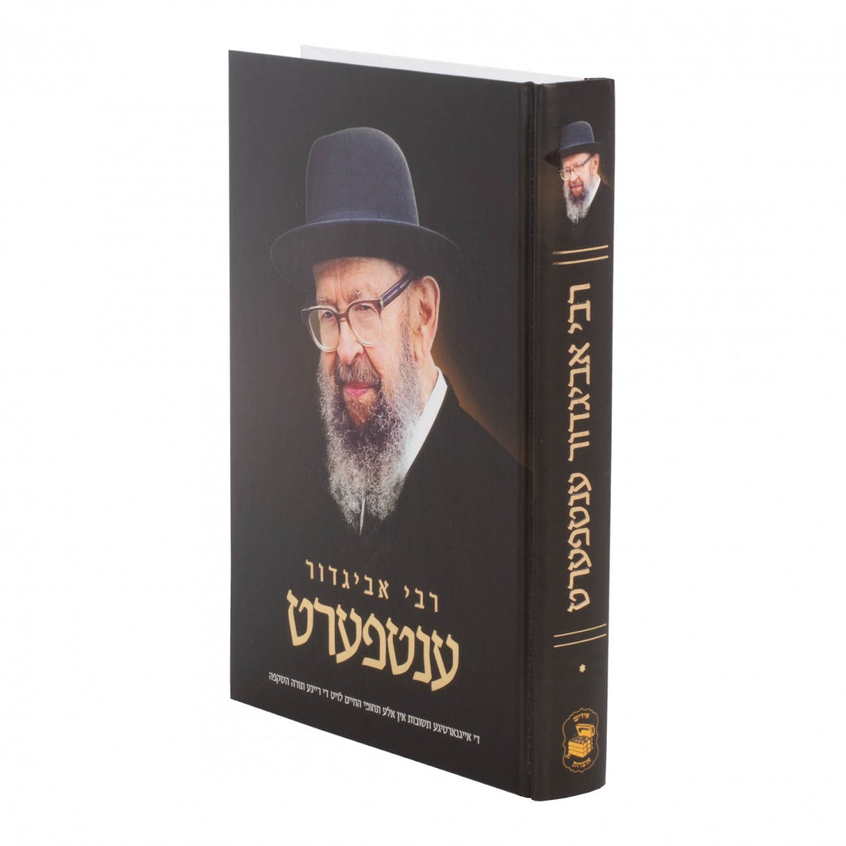 רבי אביגדור ענטפערט -חלק ב אידיש Books-אידישע ביכער-to be sorted 162813 Manchester Judaica