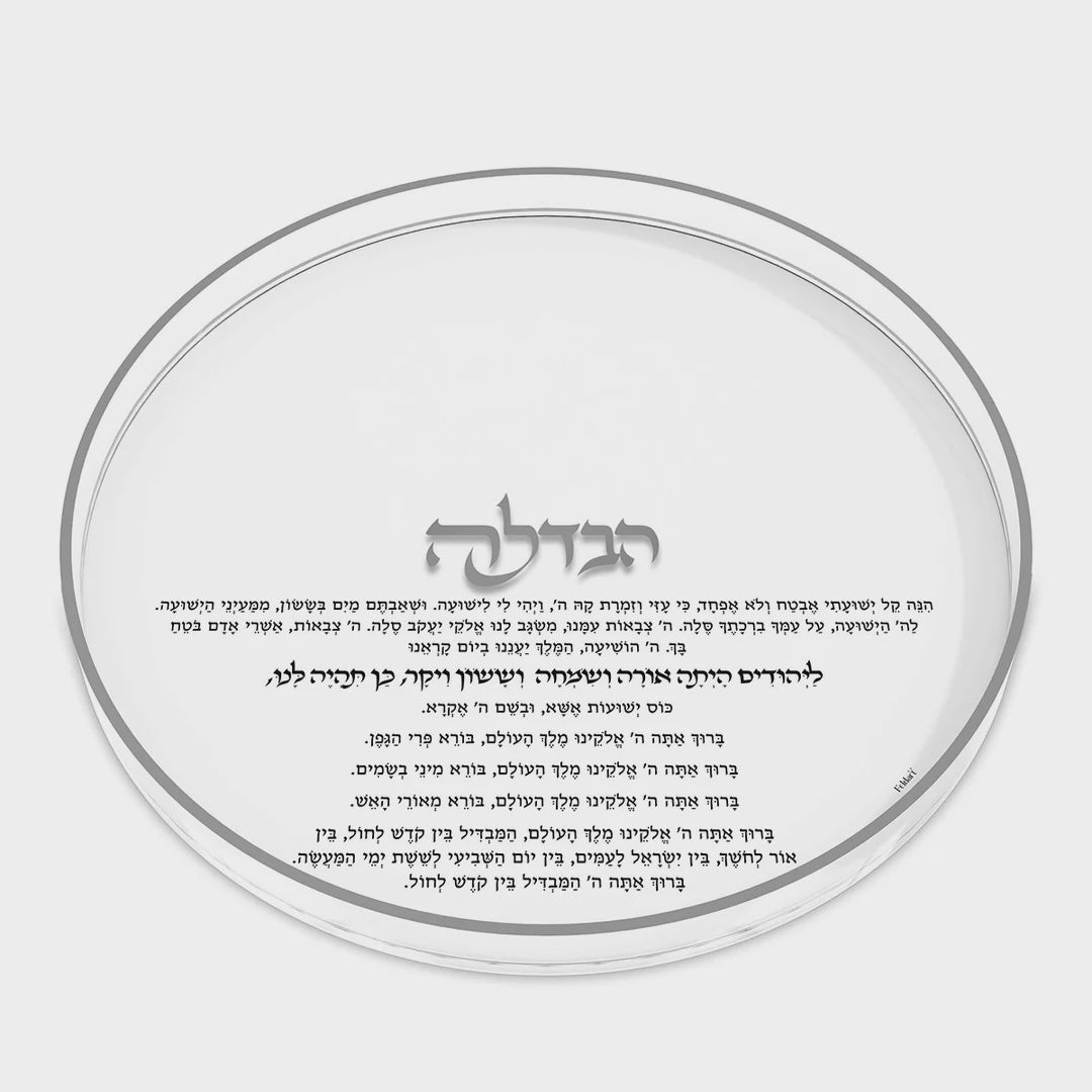 Round Classic Havdalah Tray - Silver Judaica-Shabbos-Havdolah 34167 Manchester Judaica