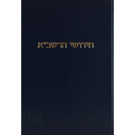 רשב"א גיטין עם הגהות ומ"מ - מוסד הרב קוק Seforim To Be Sorted 3858 Manchester Judaica