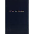 רשב''א נדרים עם הגהות ומ''מ - קוק Seforim To Be Sorted 4548 Manchester Judaica