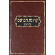 ערוגת הבושם עה''ת -בראשית שמות Seforim To Be Sorted 141690 Manchester Judaica