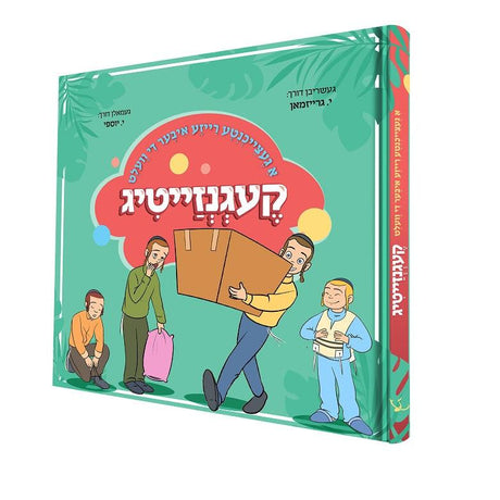 רייזע איבער די וועלט - קעגנזייטיג {Books-קינדער ביכער-אינגע קינדער} Manchester Judaica