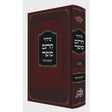 סדור חתם סופר לימות חול ספרד