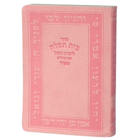 סדור החדש בית תפלה לחול עם תהלים כיס פי.יו אשכנז ספרים-תפילות-סדור ותהלים 148112 Manchester Judaica