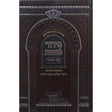 סדור לסוכות 14ס''מ קשה - עוז והדר {Holiday-Sukkah-Hoshanos and Hakufos} Manchester Judaica