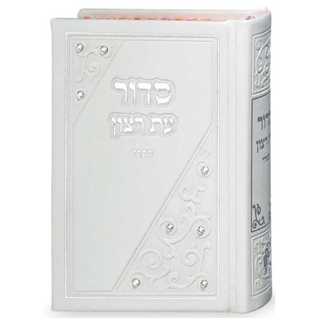 סדור עת רצון השלם דגם משולש לבן עדות מזרח 12 ס"מ - שמחוניםWhite