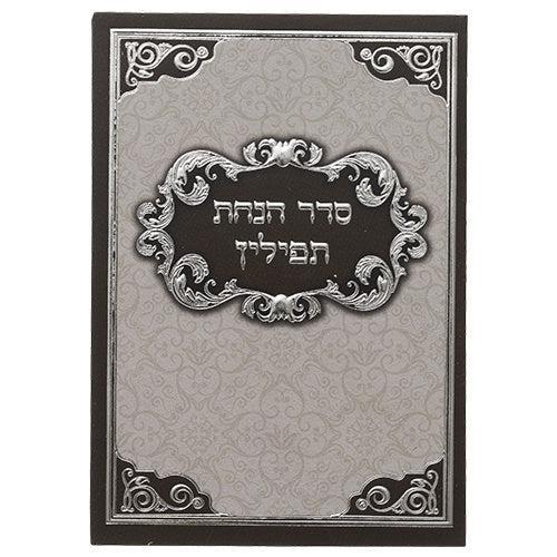 Seder Hanochas Tefillin Brown {Judaica-Tallis Tefilin Bags-Teffilin Accessories} Manchester Judaica