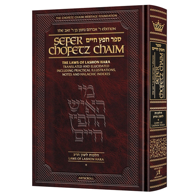 Sefer chofetz chaim - vol 1 Seforim To Be Sorted 161996 Manchester Judaica