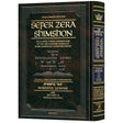 Sefer zera shimshon - bereishis volume 3; vayeitzei - vayeishev Seforim To Be Sorted 161803 Manchester Judaica