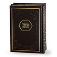 Set of 2 Machzorim large sized Brown - Sefard ספרים-תפילות-מחזורים 881005 Manchester Judaica