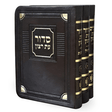 Set Siddurim & Tehillim Brown - Ashkenaz ספרים-תפילות-סדור ותהלים 8854421 Manchester Judaica