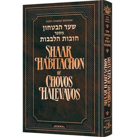 Shaar hebitachon of chovos halevavos Seforim To Be Sorted 160841 Manchester Judaica