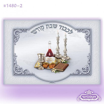 Shabbos Tray - silver design General 2055 Manchester Judaica