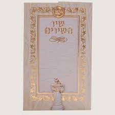 Shir Hashirim Booklet ספרים-תפילות-תחינות ובקשות 634 Manchester Judaica