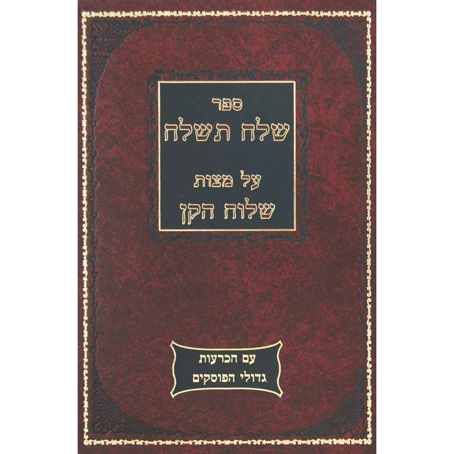 שלח תשלח על שלוח הקן Seforim To Be Sorted 126474 Manchester Judaica