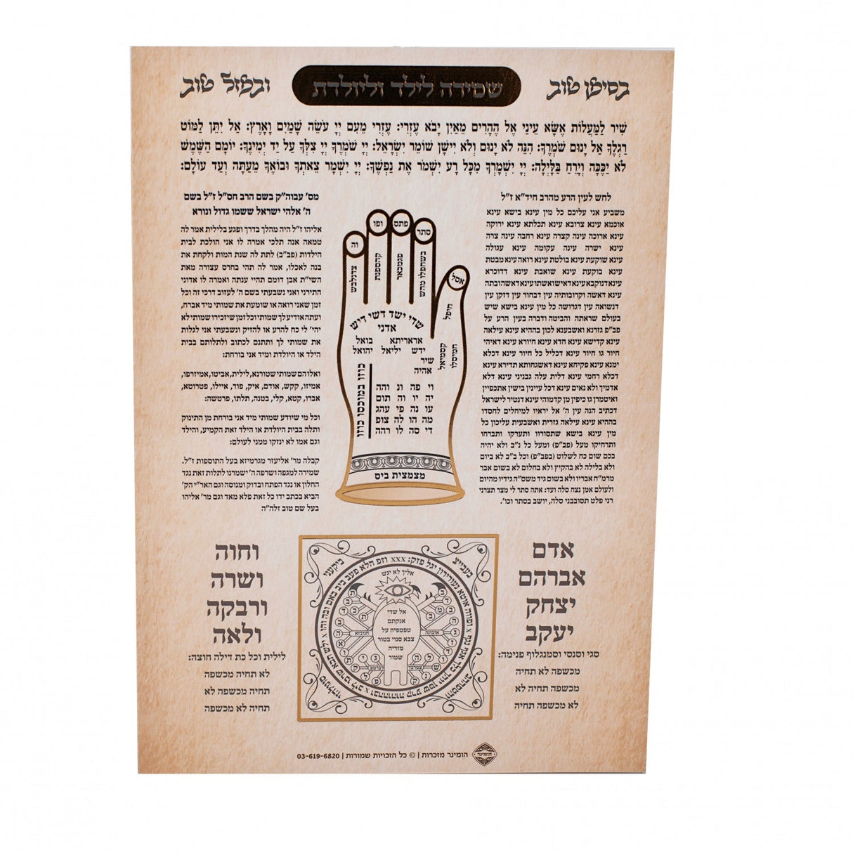 Shmira Layoledes Card - Medium Judaica-Home-items 702 Manchester Judaica