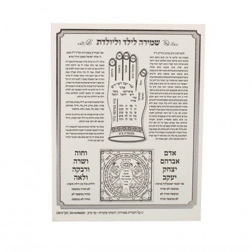 Shmira Layoledes Card - Pocket Size Judaica-Home-items 703 Manchester Judaica